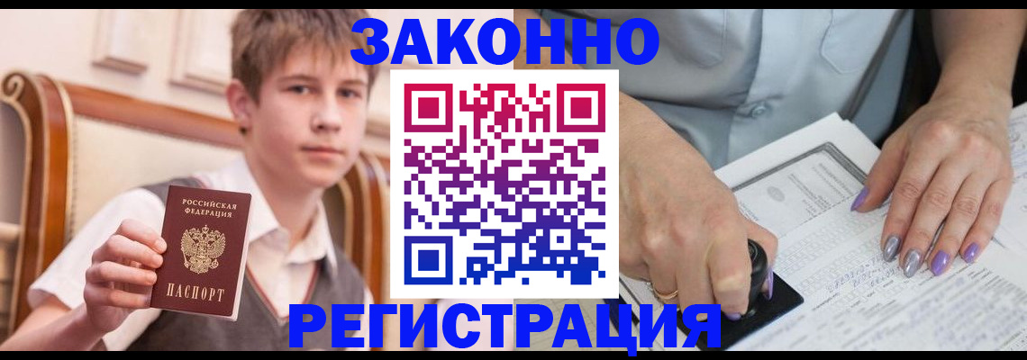 прописка для школы в Северодвинске