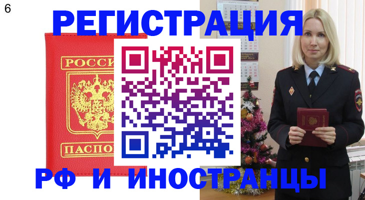 временная регистрация купить в Северодвинске