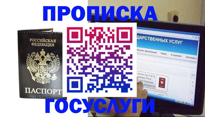 прописка гарантия в Северодвинске